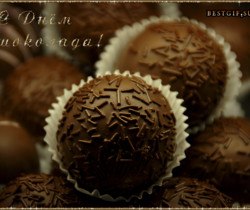 Поздравления с днём шоколада - Всемирный день шоколада