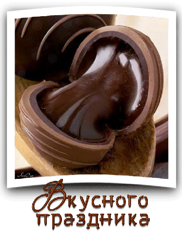 Шоколадная конфета - Всемирный день шоколада, gif скачать бесплатно