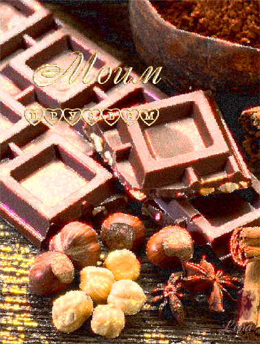 Шоколад с орехами друзьям - Всемирный день шоколада, gif скачать бесплатно