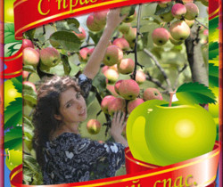 Поздравление с яблочным спасом - Яблочный Спас Преображение Господне