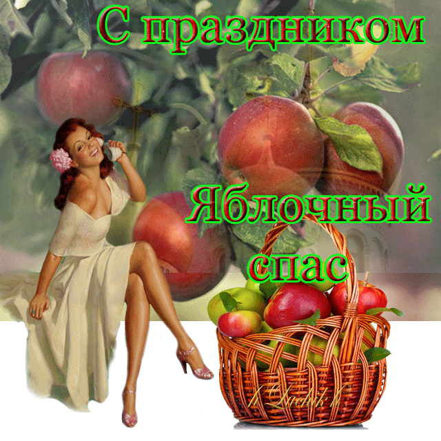 С праздником Яблочный спас - Яблочный Спас Преображение Господне, gif скачать бесплатно