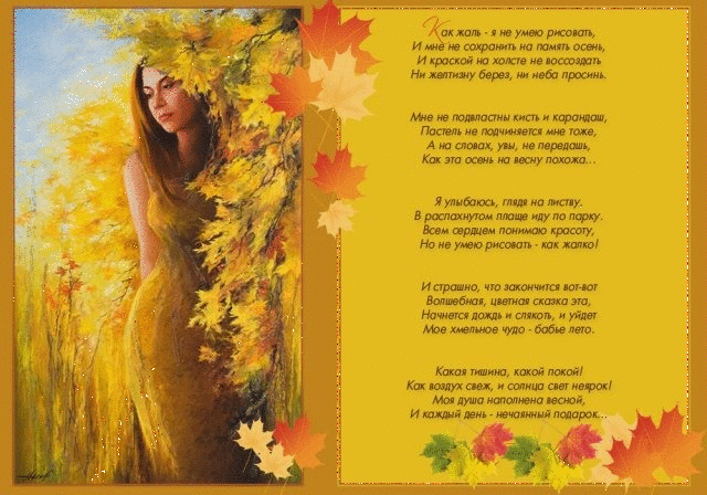 Стихи про осень - Осенние картинки, gif скачать бесплатно
