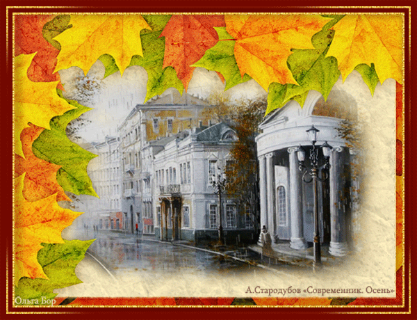 Осень коллаж - Осенние картинки, gif скачать бесплатно
