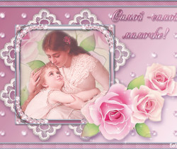 Поздравительная открытка к дню матери - День матери