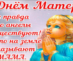 С Днем матери, милые женщины! - День матери