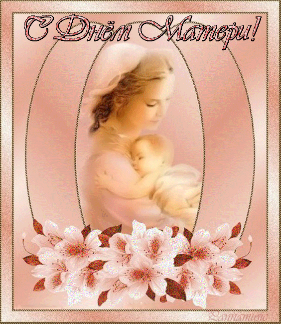 Блестящие открытки с Днем Матери - День матери, gif скачать бесплатно