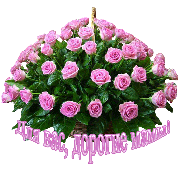 Букет роз для мам - День матери, gif скачать бесплатно