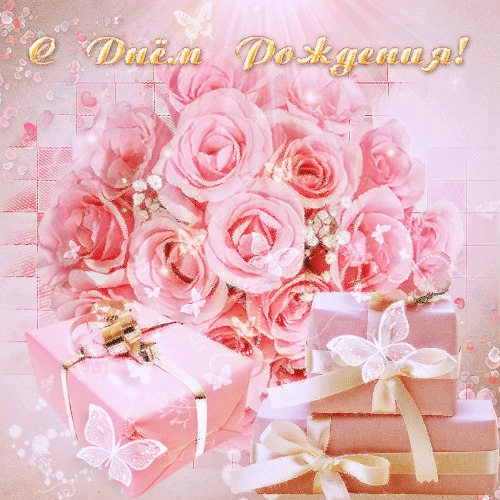 Розовые розы на день Рождения - С днём Рождения, gif скачать бесплатно