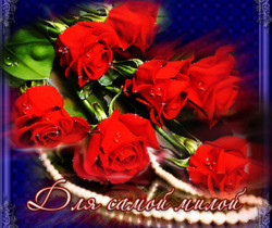 Для самой милой розы - Открытки с розами