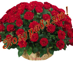 Поздравительная корзина роз - Открытки с розами