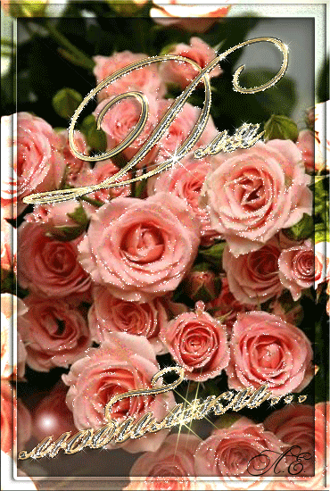 Розы для любимой - Открытки с розами, gif скачать бесплатно