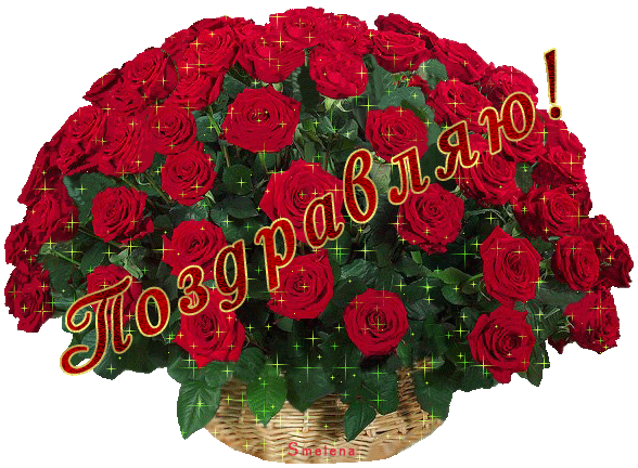 Поздравительная корзина роз - Открытки с розами, gif скачать бесплатно