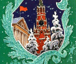 Новогоднияя открытка СССР - С Новым 2024 годом