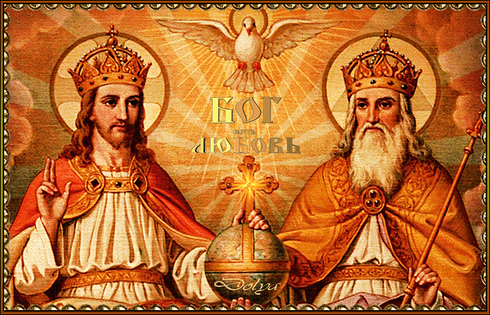 С праздником Святой Троицы - Троица, gif скачать бесплатно
