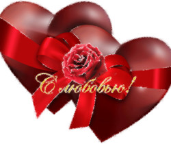 Сердечки - День Святого Валентина 14 февраля