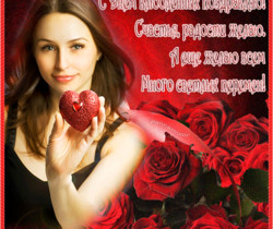 С Днём влюблённых поздравляю! - День Святого Валентина 14 февраля