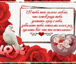 Валентинка любимым с признанием - День Святого Валентина 14 февраля