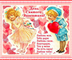 Анимационная открытка С днем Влюбленных - День Святого Валентина 14 февраля