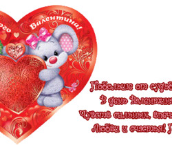 Валентинка для друзей - День Святого Валентина 14 февраля