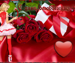 С днем влюбленных анимация - День Святого Валентина 14 февраля