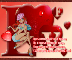 Валентинка любимому в стихах - День Святого Валентина 14 февраля