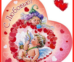 В день Святого Валентина - День Святого Валентина 14 февраля