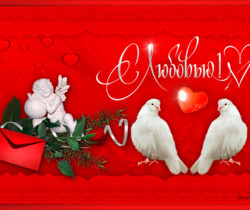 Валентинки с любовью - День Святого Валентина 14 февраля