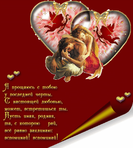 Открытка про любовь - День Святого Валентина 14 февраля, gif скачать бесплатно