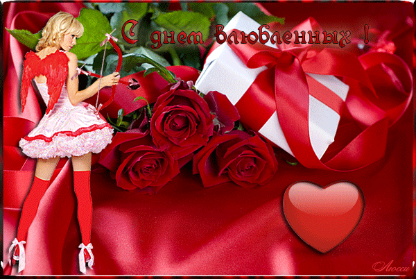 С днем влюбленных анимация - День Святого Валентина 14 февраля, gif скачать бесплатно