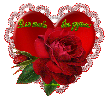 Красивая валентинка - День Святого Валентина 14 февраля, gif скачать бесплатно